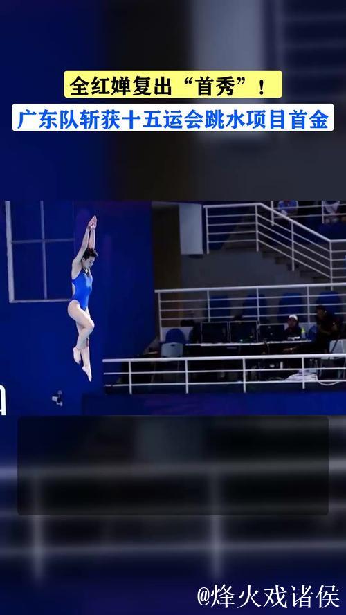 广东男水斩获十五运会冠军 成就全运会“六冠王” 广东男水斩获十五运会冠军 成就全运会“六冠王”