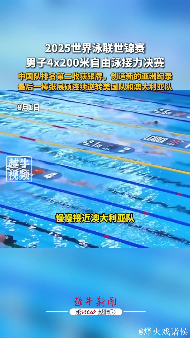 中国队摘得世锦赛男子4x200米自由泳接力银牌