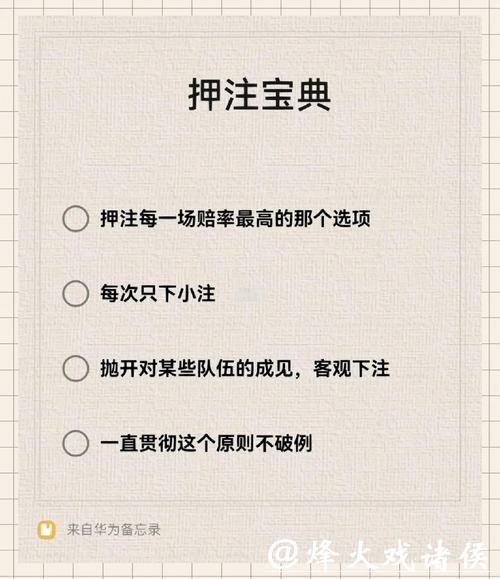 世界杯下注高手分享：如何成为赢家