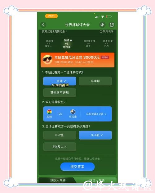 世界杯竞猜官网：专家预测助你轻松赢奖